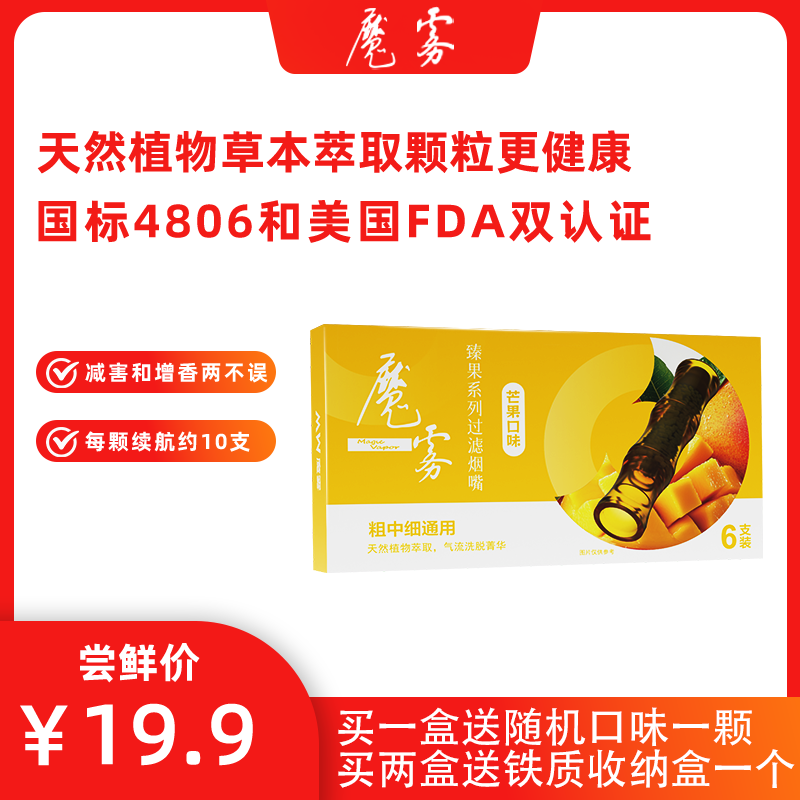 魔雾 烟嘴过滤器 一次性香烟过滤嘴焦油 三用粗中细支 芒果