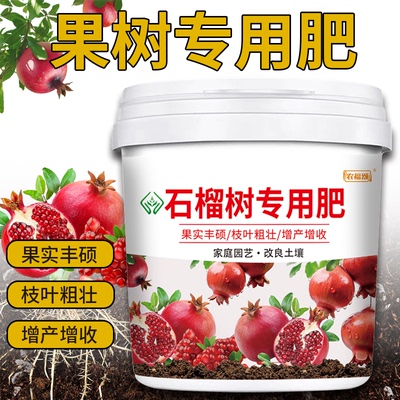 果树专用肥料葡萄石榴柠檬橘子果树果蔬绿植家庭复合颗粒缓释肥料