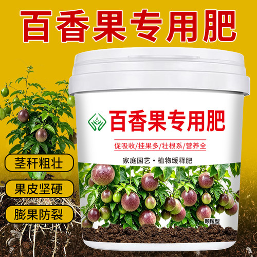 农福颂百香果专用肥料果树花卉绿植防黄叶复合化肥颗粒缓释肥
