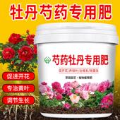 牡丹芍药专用肥料花卉盆栽花肥促生根壮苗延花期营养缓释颗粒肥料