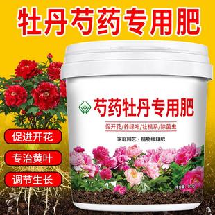 牡丹芍药专用肥料花卉盆栽花肥促生根壮苗延花期营养缓释颗粒肥料