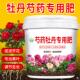 牡丹芍药专用肥料花卉盆栽花肥促生根壮苗延花期营养缓释颗粒肥料