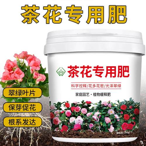 茶花专用肥料复合花肥家用盆栽通用有机缓释型氮磷钾颗粒营养肥