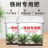 铁树专用肥料花肥有机肥开花生根缓释颗粒肥花卉盆栽植物复合肥料