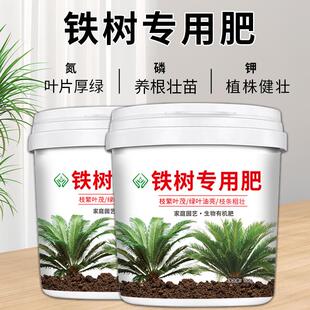 铁树专用肥料花肥有机肥开花生根缓释颗粒肥花卉盆栽植物复合肥料