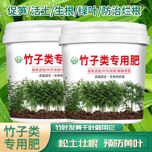 米竹红观音竹簕竹内门竹通用营养复合肥肥料有机肥钾肥颗粒缓释肥
