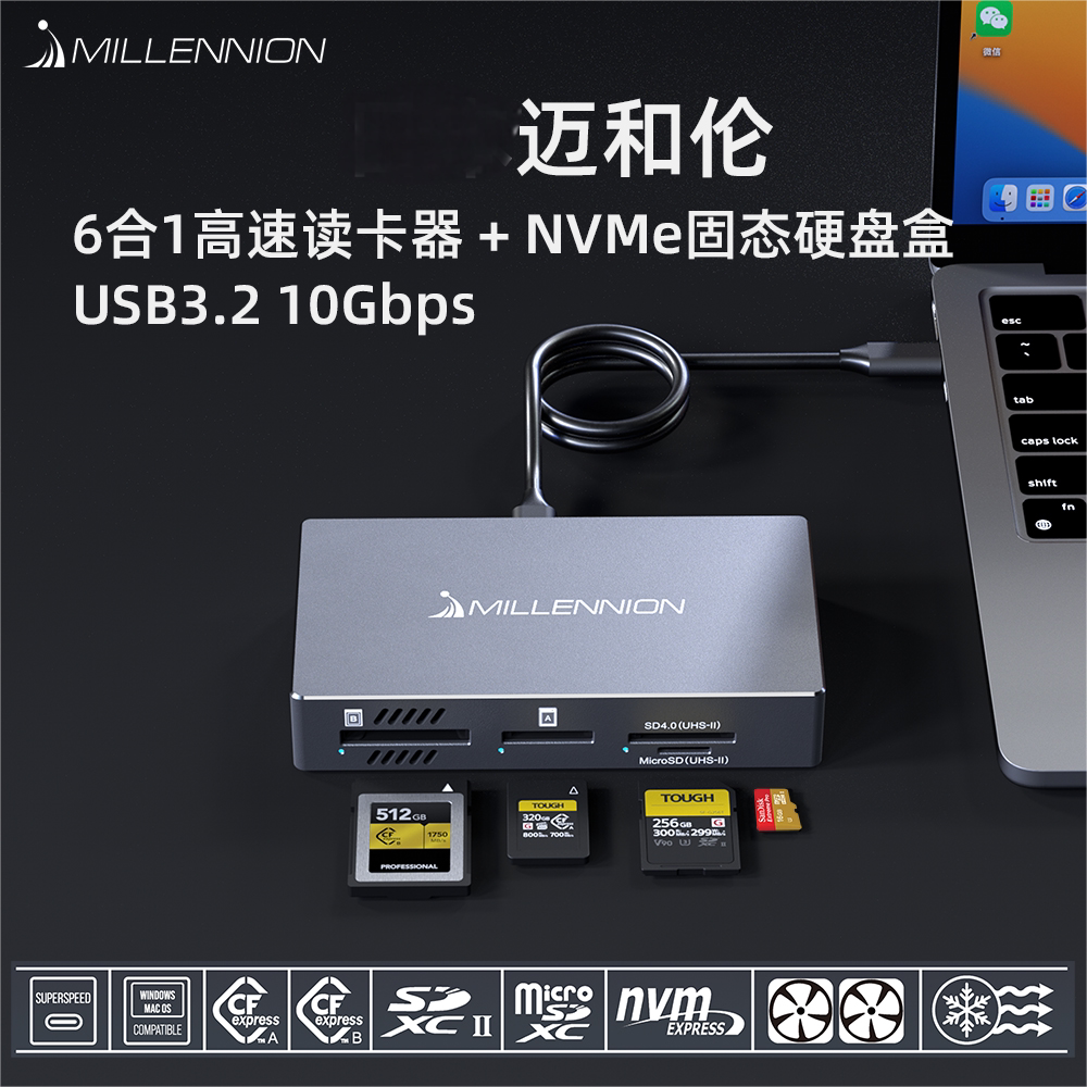 迈和伦SSD硬盘盒多合一读卡器