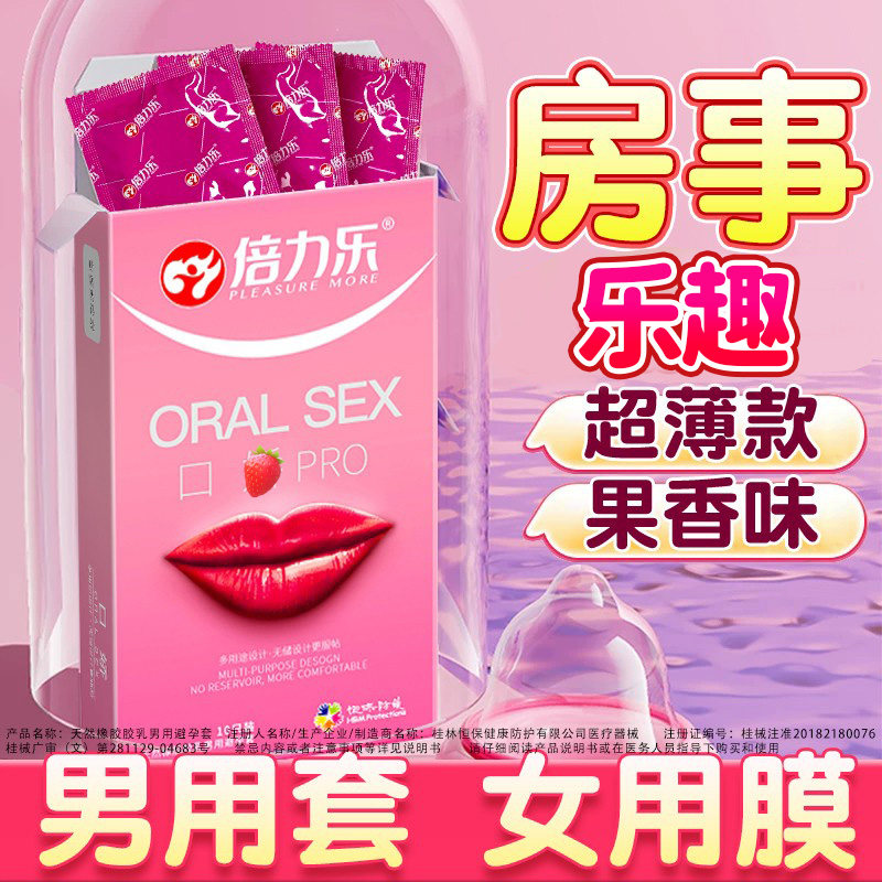倍力乐口套口膜女性专用吹女舔避孕安全套超薄男用私处情趣用品胶