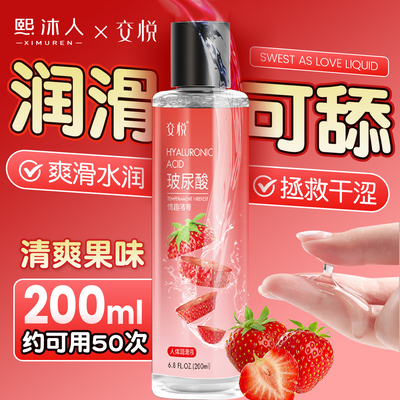 情趣润滑剂油水溶性免洗可舔房事夫妻成人女用品口交液可食用私处