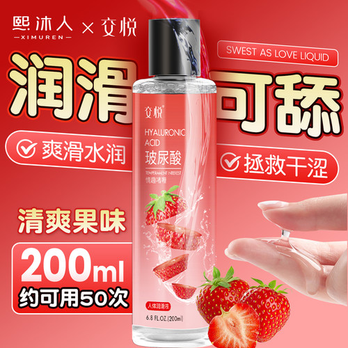 女性高潮口爱交悦口吹专用人体私密精油补水