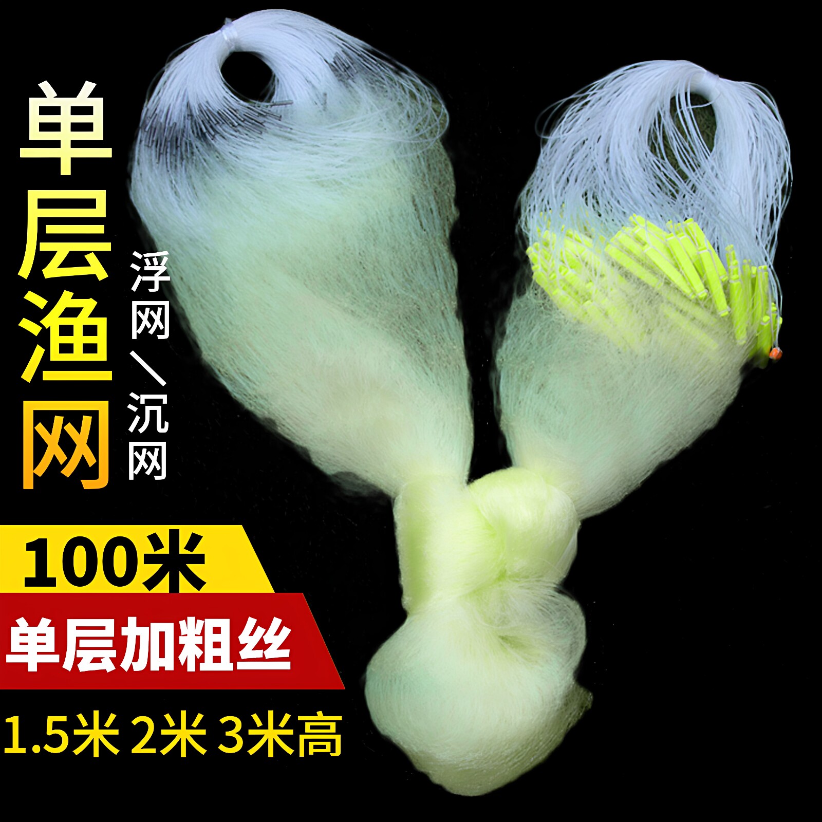 单层鱼网0.3加粗丝100米长渔网