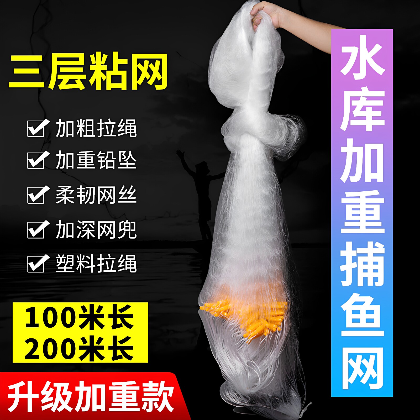抱海三层沉网100米到200米长鱼网