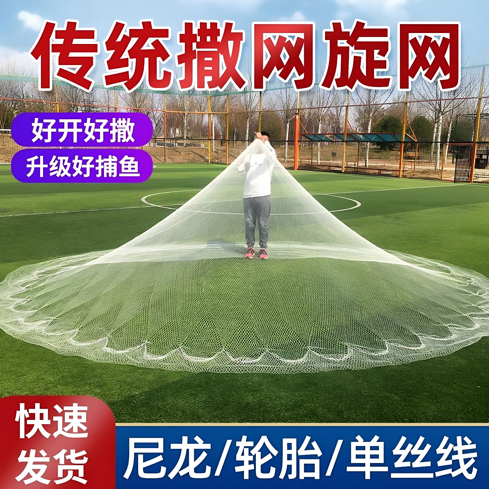 传统轮胎线手撒网手抛网渔网旋网老式撒网捕鱼网手抛渔网捉鱼网