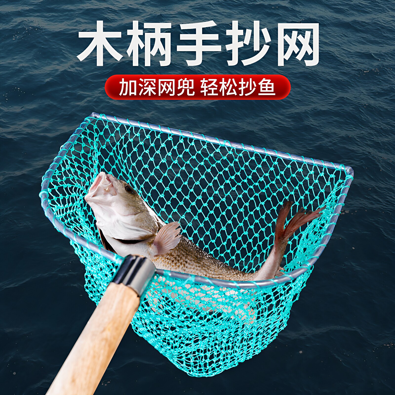 抄网捞鱼网实心网圈木手柄抄子木柄网兜操网养殖水产鱼具用品大全