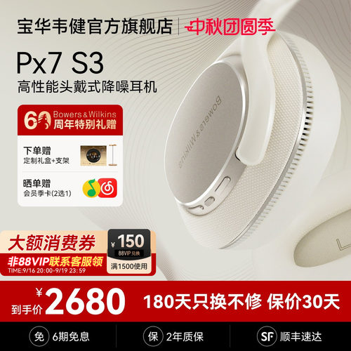 【礼盒】宝华韦健Px7S3越级新声