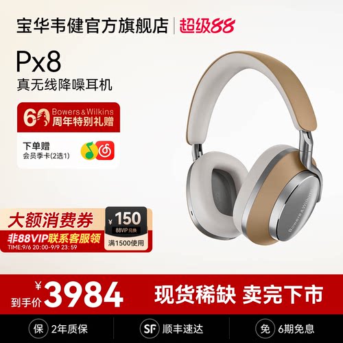 生日礼物｜宝华韦健Px8旗舰耳机