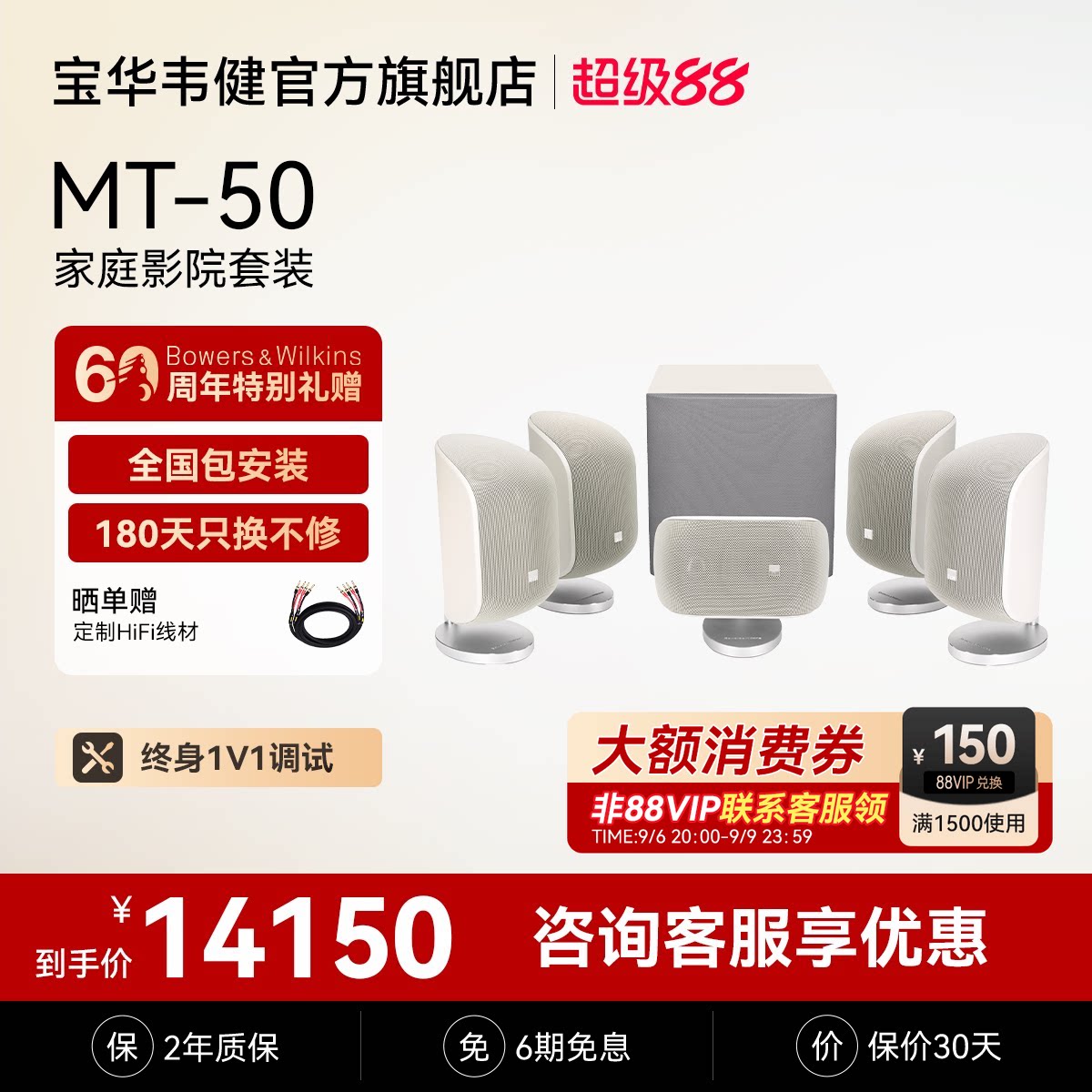 B&W宝华韦健MT50家庭影院杜比环绕5.1声道M1家用音箱MT60套装