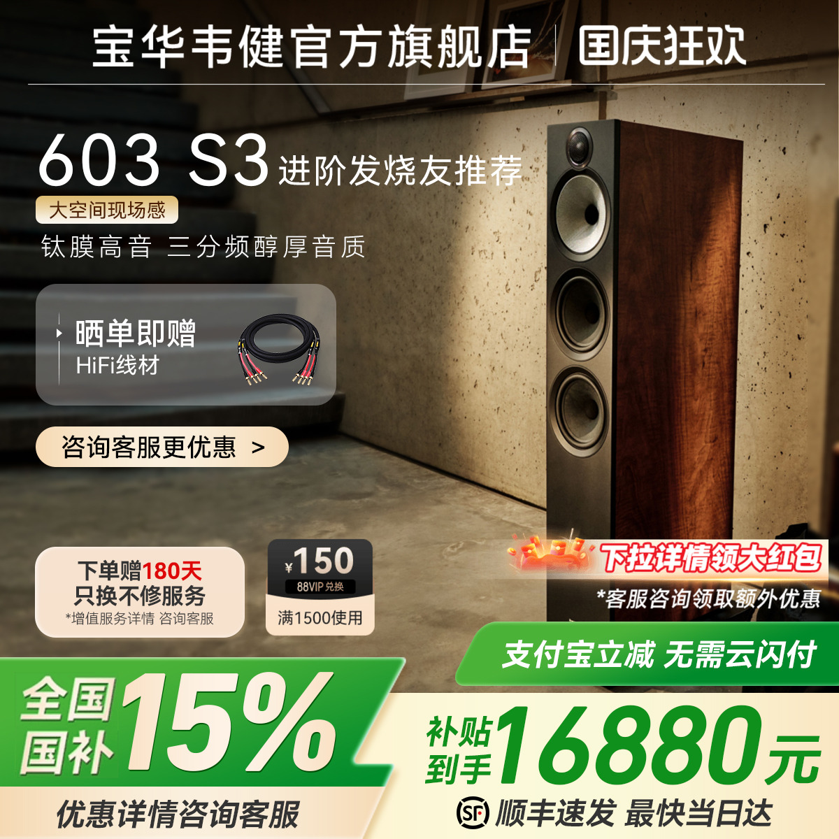 【全国补贴15%】宝华韦健603 S3落地式HiFi音箱家庭影院功放套装