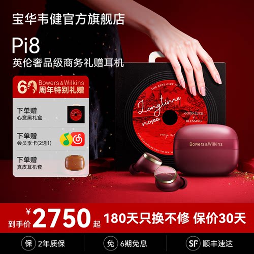 【重磅上新】宝华韦健Pi8