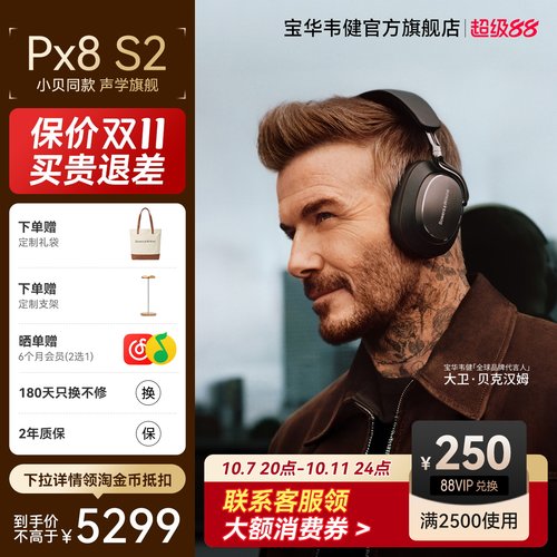 旗舰首发｜宝华韦健PX8S2新色