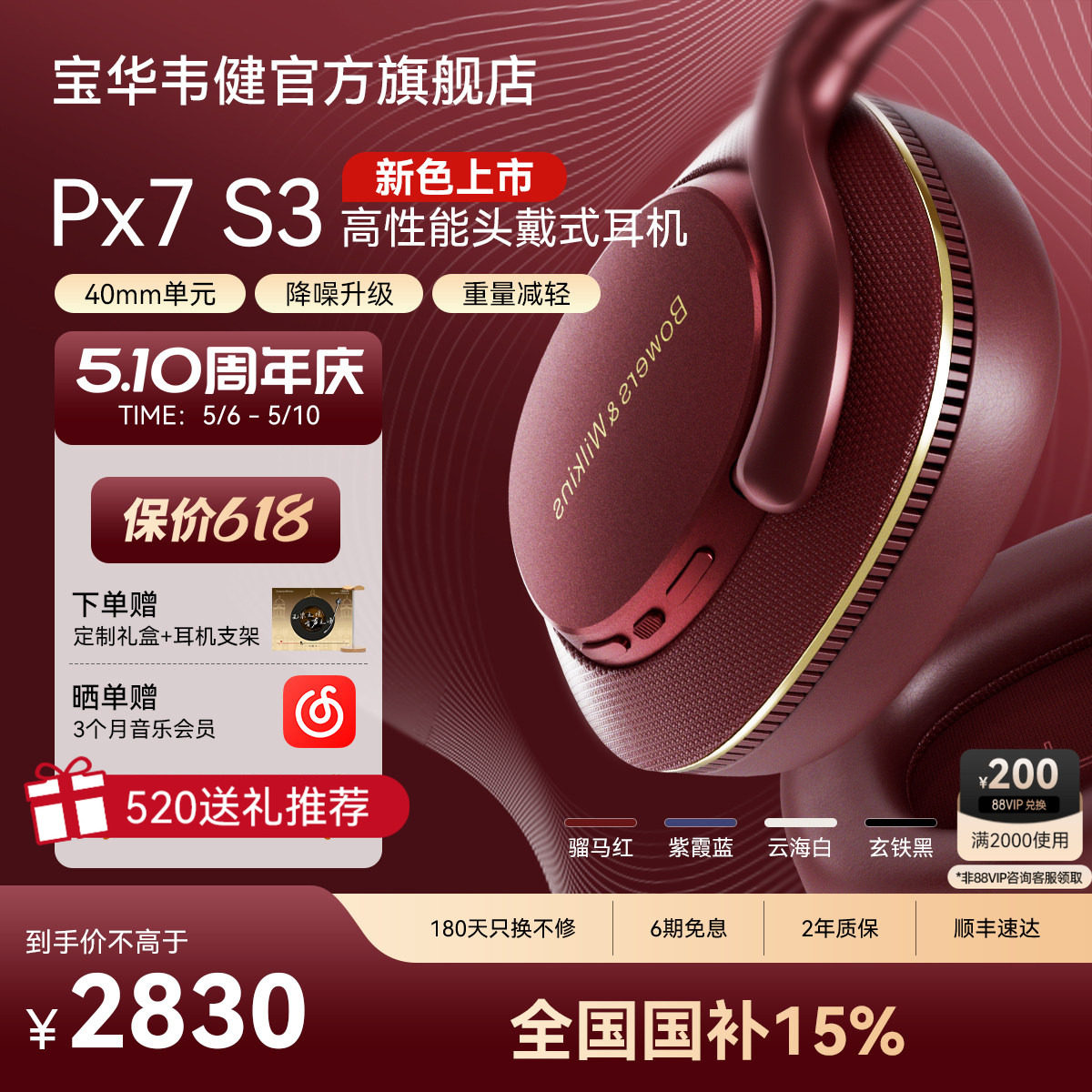 政府补贴BW宝华韦健Px7s3无线蓝牙降噪头戴式耳机hifi高音质 官方