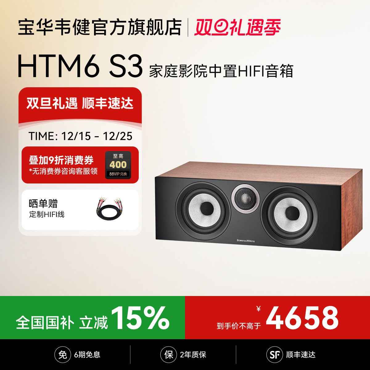 宝华韦健官方旗舰店HTM6中置音箱