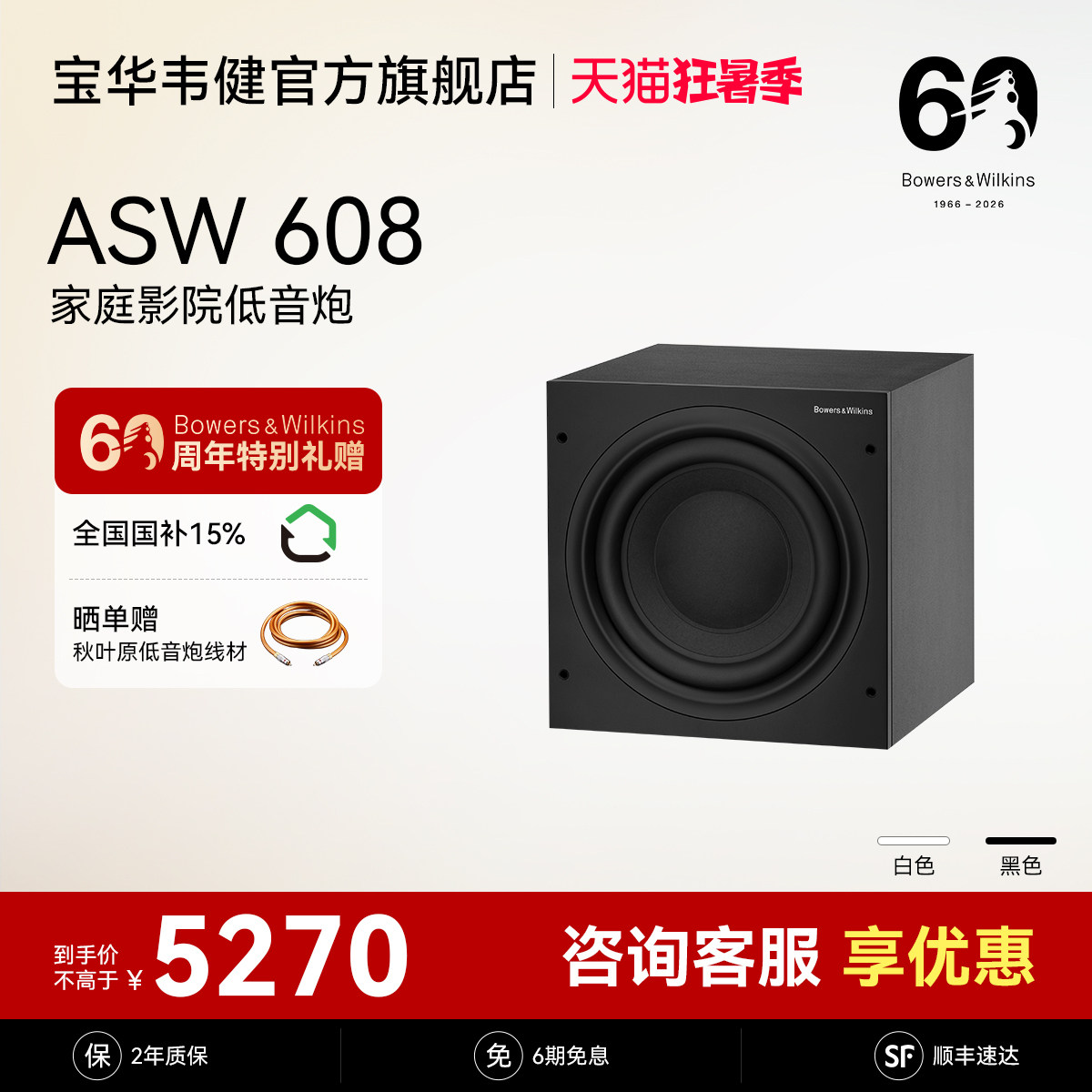 B&W宝华韦健ASW608/610有源低音炮音箱8寸10寸家庭影院hifi音响