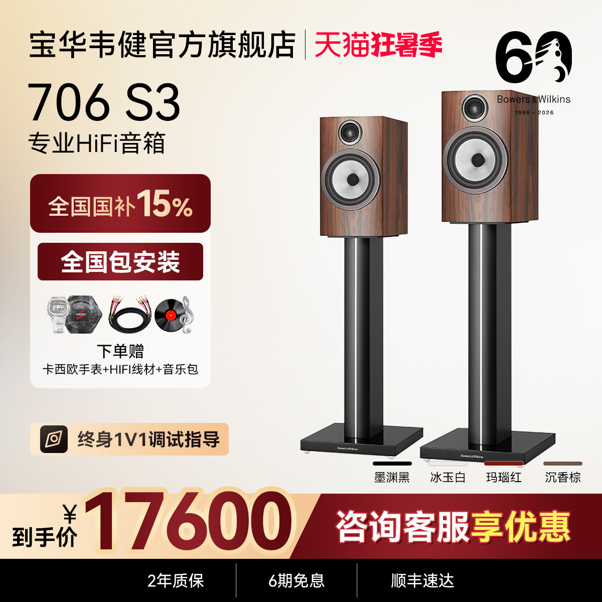 BW宝华韦健706S3HiFi无源音箱家用书架hifi音响天龙马兰士功放