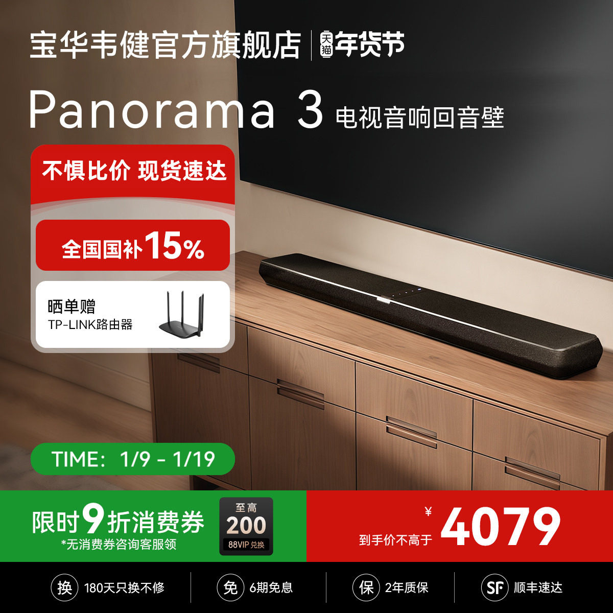 国补15%宝华韦健P3派拉蒙回音壁家庭影院杜比全景声电视音响客厅