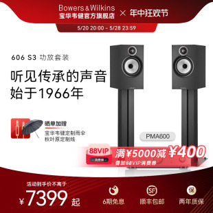 宝华韦健606 B&W S3家用发烧级HiFi桌面书架音箱 PMA600功放套装