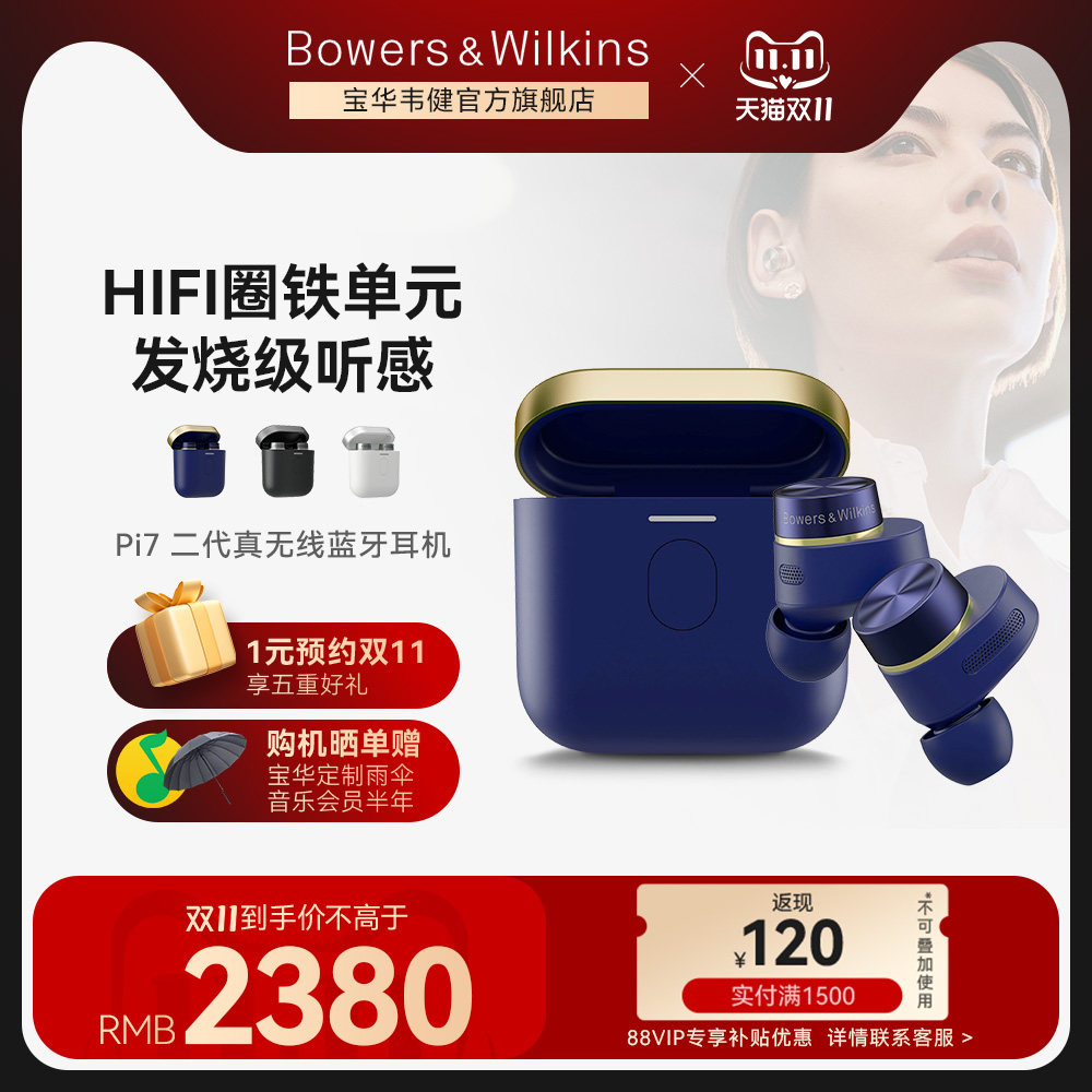 【到手价2260】B&W宝华韦健Pi7 S2二代降噪入耳式蓝牙HIFI耳机怎么看?