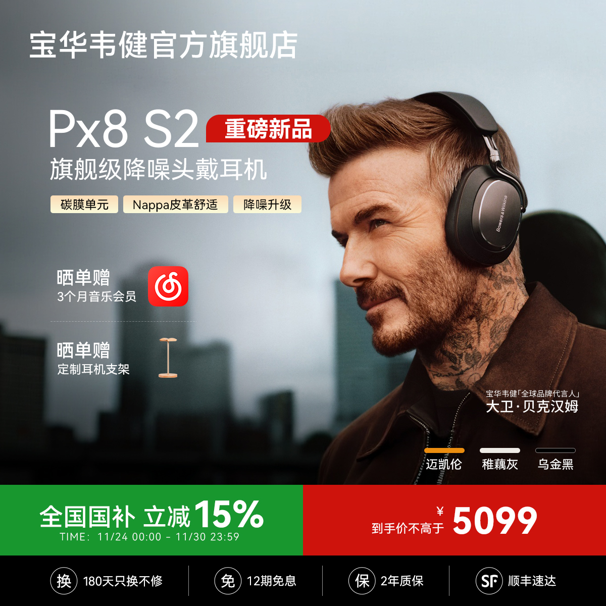 【旗舰新品】B&W宝华韦健Px8 S2无线降噪蓝牙头戴式耳机政府补贴