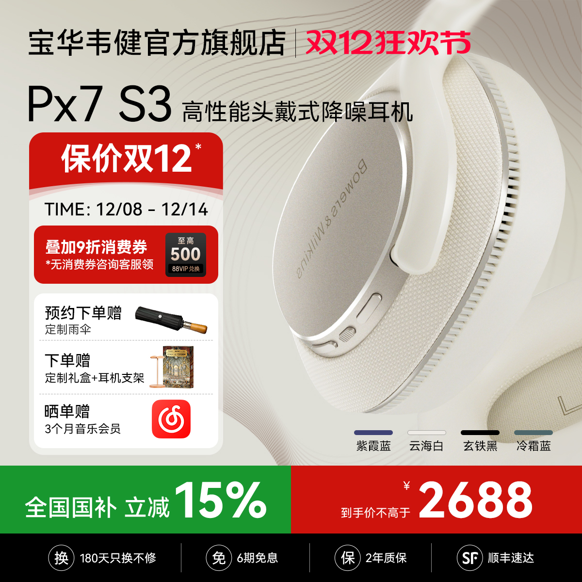 生日礼物｜宝华韦健2025新款耳机