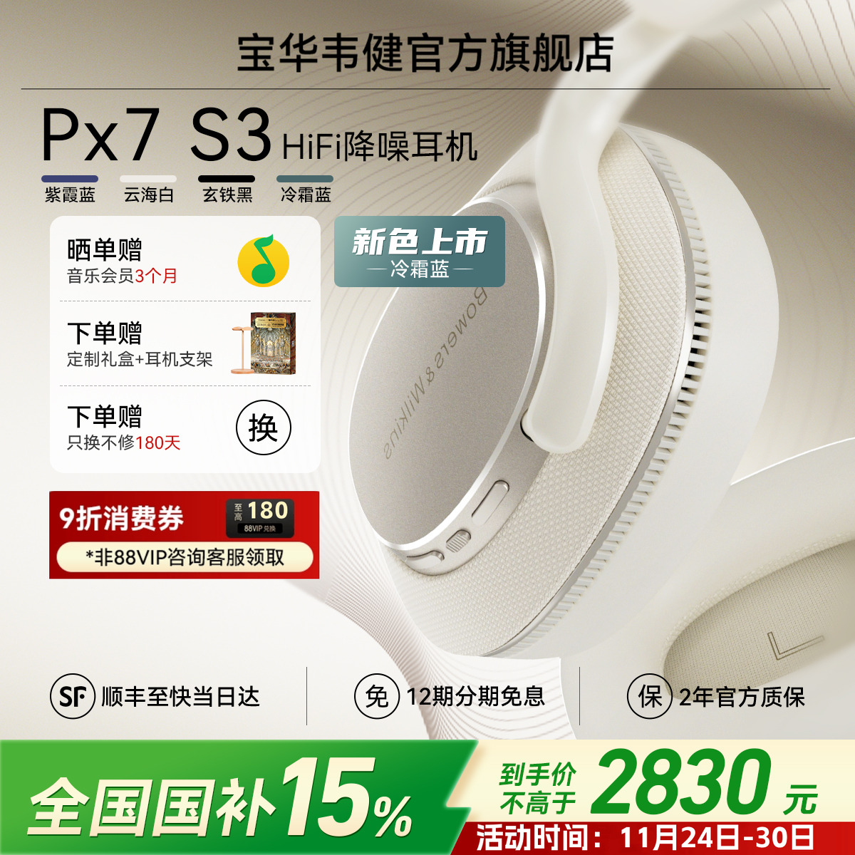 生日礼物｜宝华韦健2025新款耳机