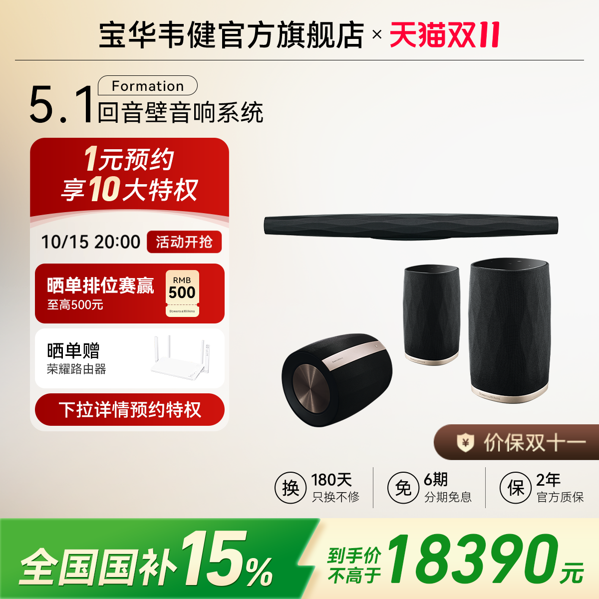 国补|B&W宝华韦健Bar回音壁家庭影院无线音响5.1声道电视蓝牙音箱