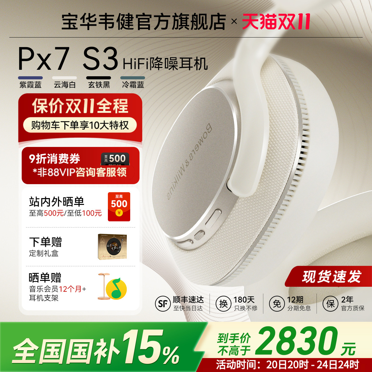 生日礼物｜宝华韦健2025新款耳机