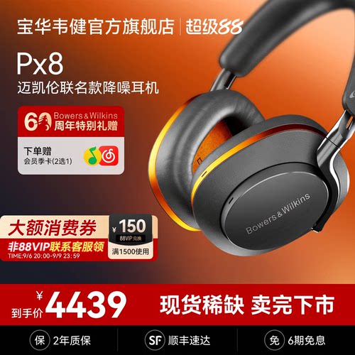 政府补贴｜宝华韦健PX8耳机
