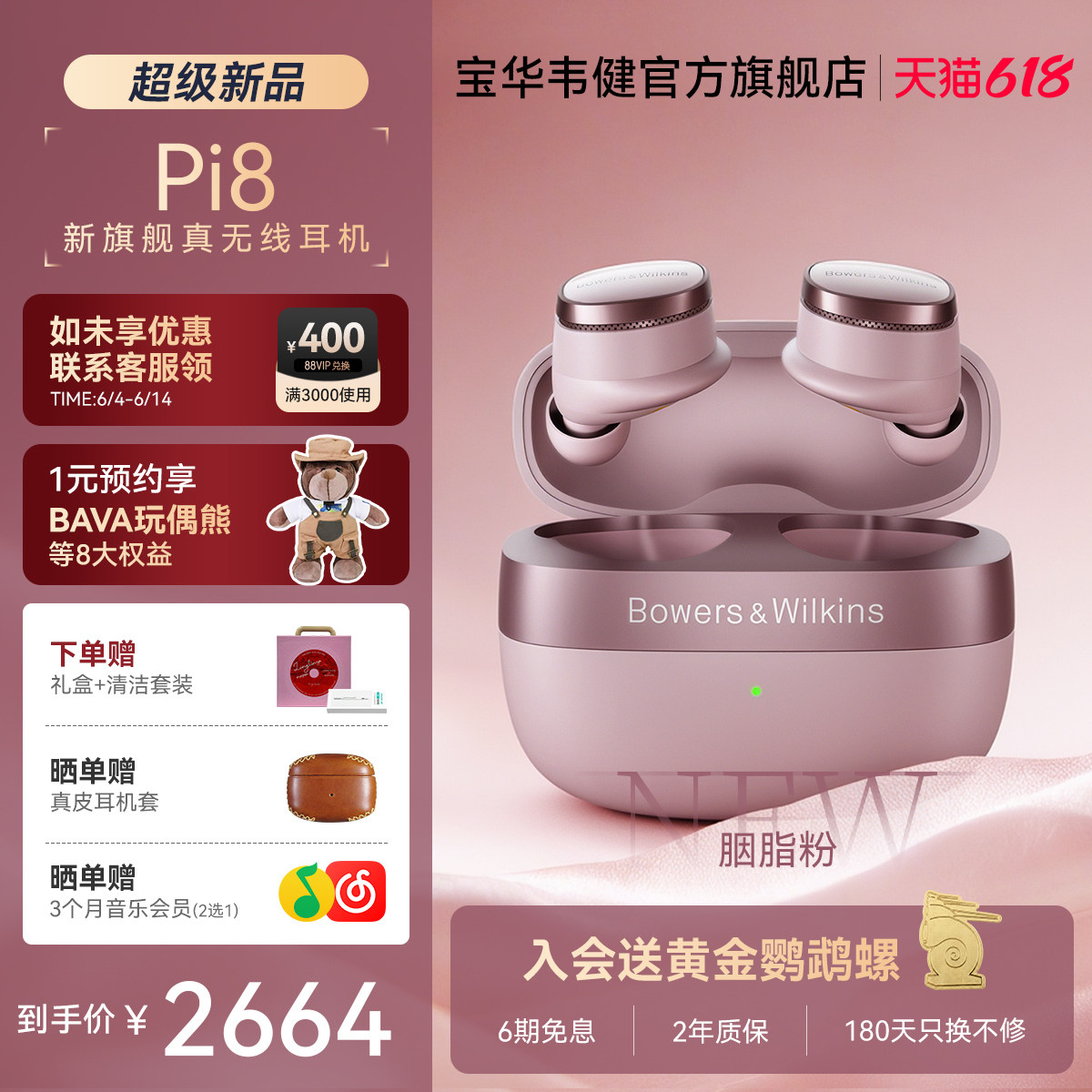 B&W宝华韦健Pi8旗舰级无线蓝牙耳机入耳式降噪hifi高音质礼物新款