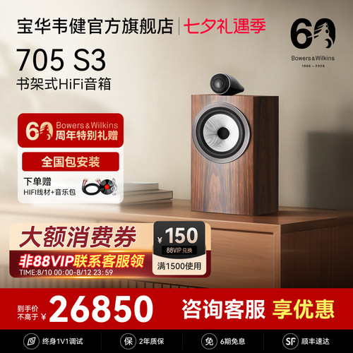 宝华韦健官方旗舰店705S3音箱