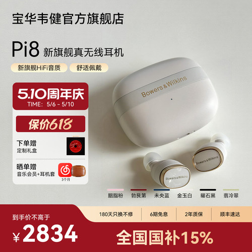 BW宝华韦健新款pi8真无线蓝牙半入耳式主动降噪耳机高音质降噪豆