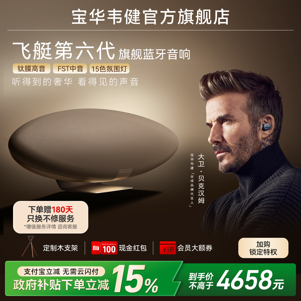 政府补贴｜B&W宝华韦健新款飞艇6代ZeppelinPro蓝牙音