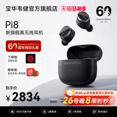 旗舰新品｜宝华韦健Pi8蓝牙耳机