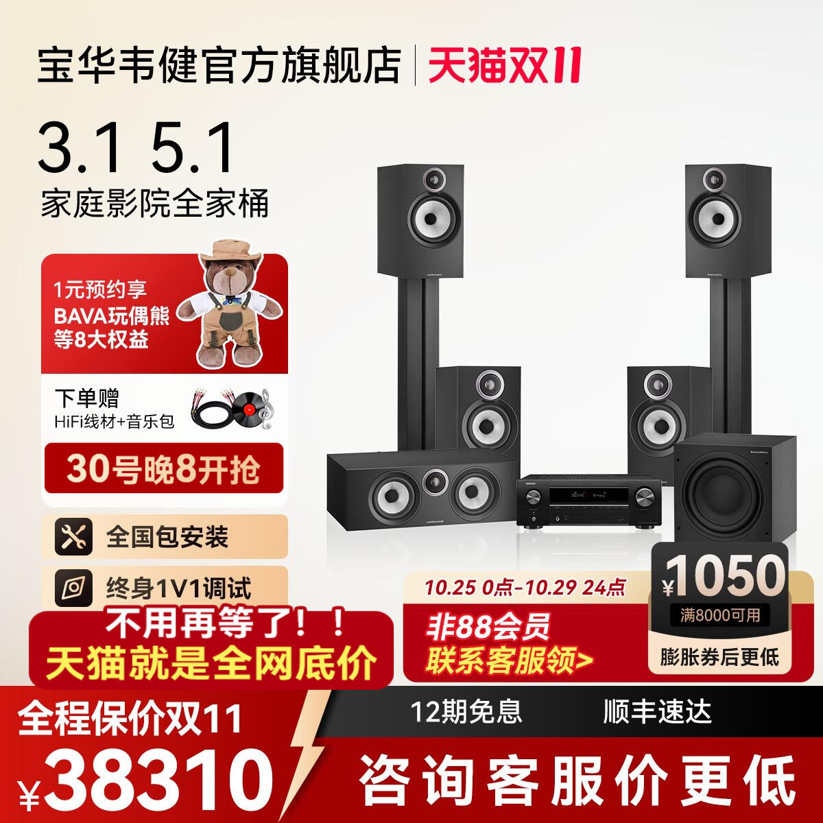 B&W宝华韦健家庭影院3.1&5.1杜比全景声功放组合音响音箱套装