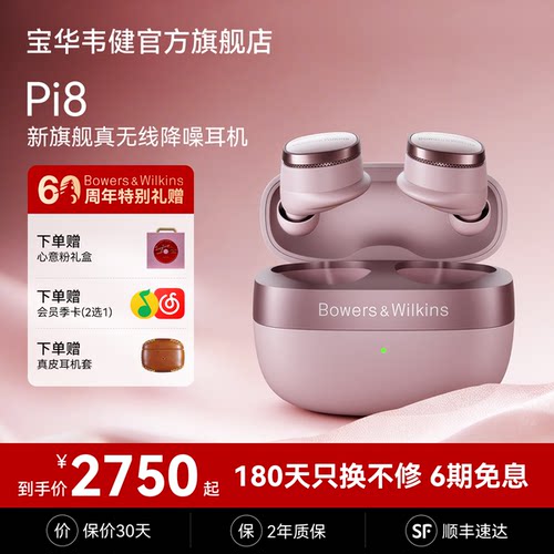 政府补贴|宝华Pi8旗舰级耳机官方