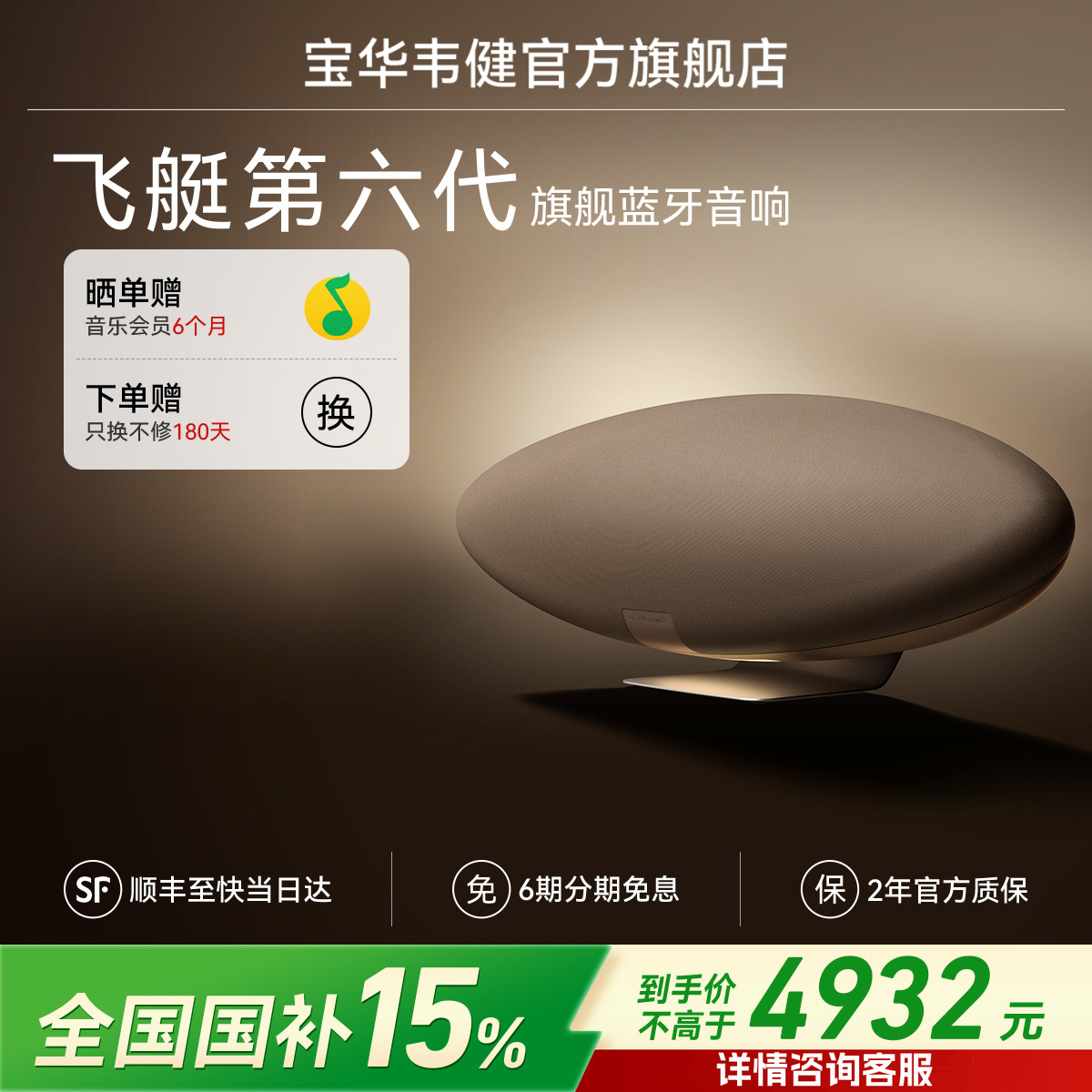 政府补贴｜B&W宝华韦健新款飞艇6代ZeppelinPro蓝牙音响家用音箱