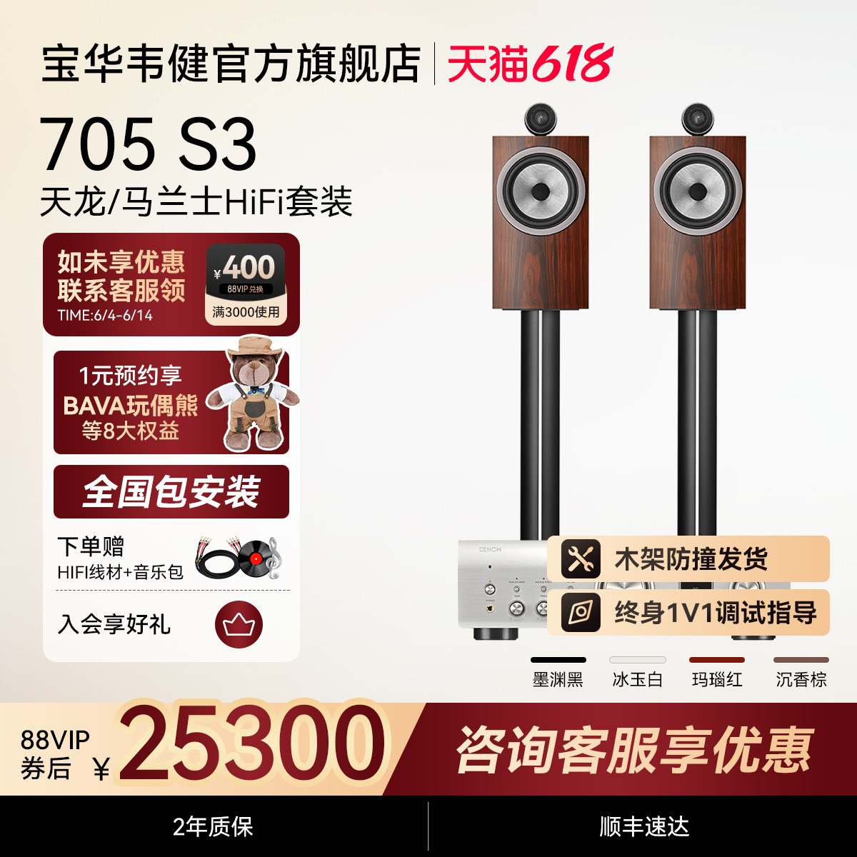B&W宝华韦健官方705S3家用音响发烧级书架HIFI无源音箱鹦鹉螺旗舰