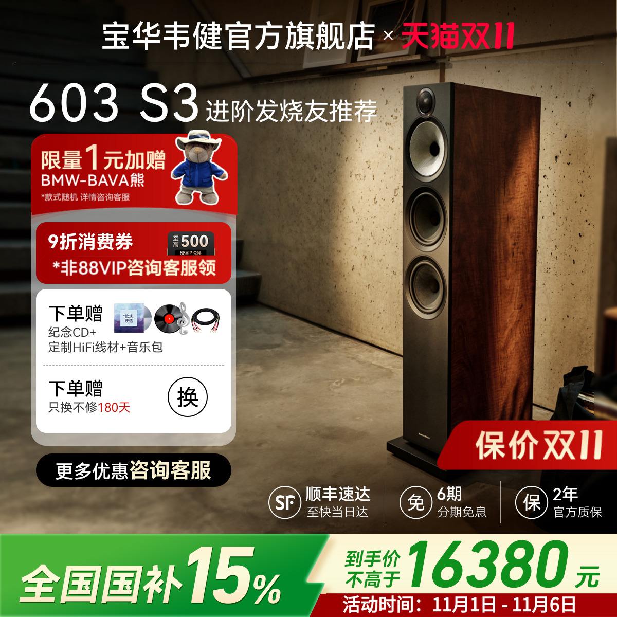 【全国补贴15%】宝华韦健603 S3落地式HiFi音箱家庭影院功放套装