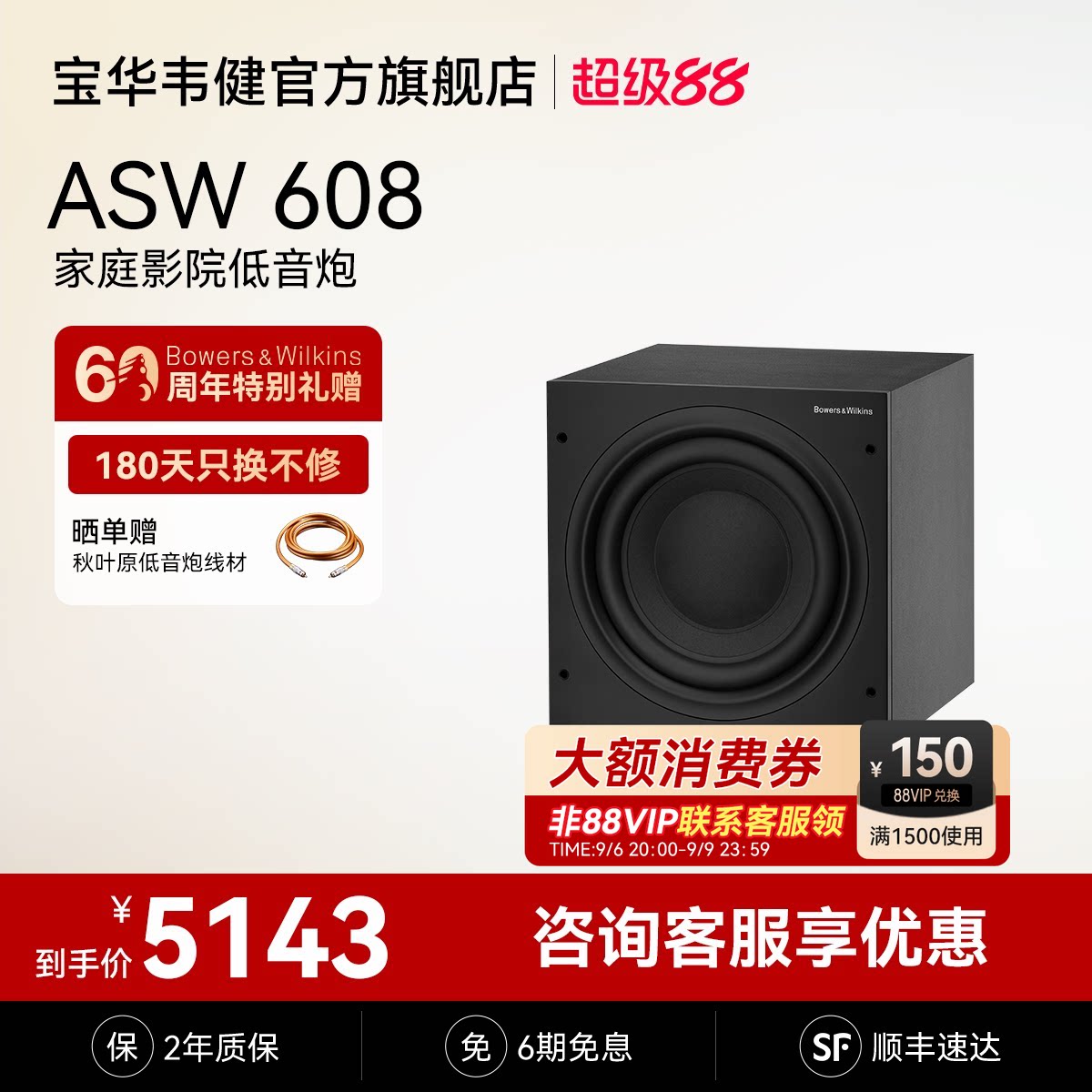 B&W宝华韦健ASW608/610有源低音炮音箱8寸10寸家庭影院hifi音响