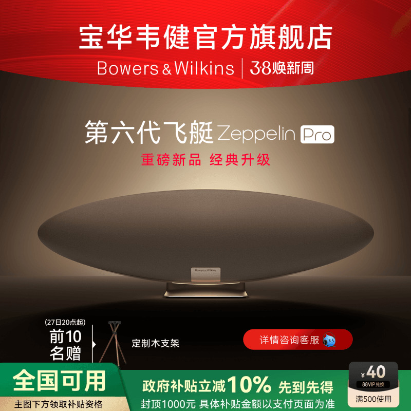 BWΤͧZeppelin/ZeppelinPro6¿HiFiʵ4580Ԫ