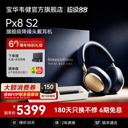 宝华韦健Px8S2定义声学新参考级